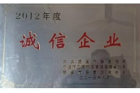 誠(chéng)信企業(yè)